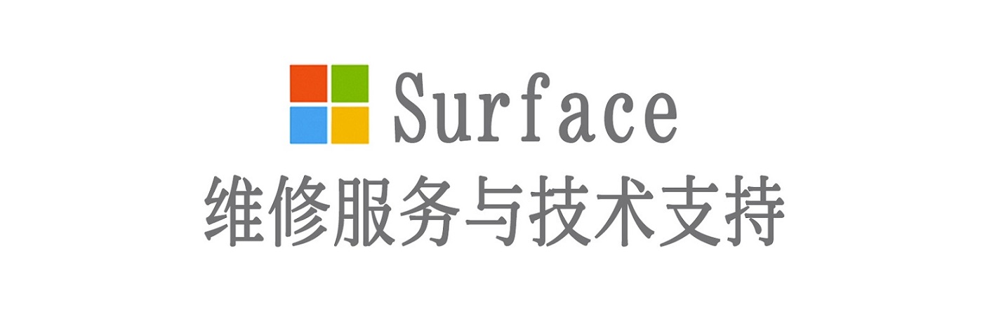 平川surface产品维修服务中心
